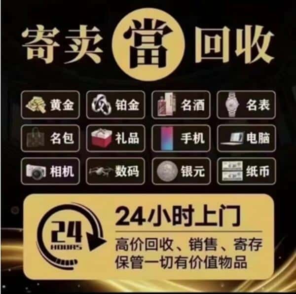 白城市奢侈品回收店
